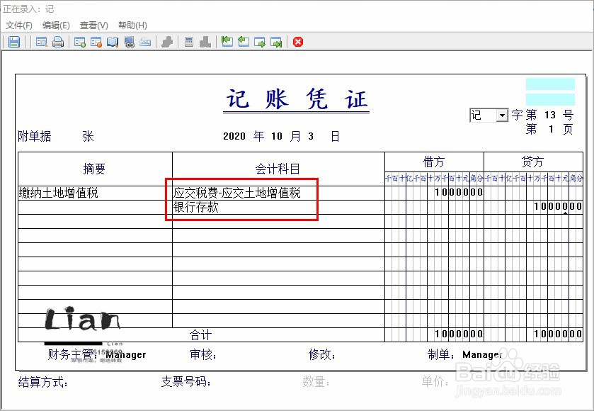土地增值税会计分录怎么做