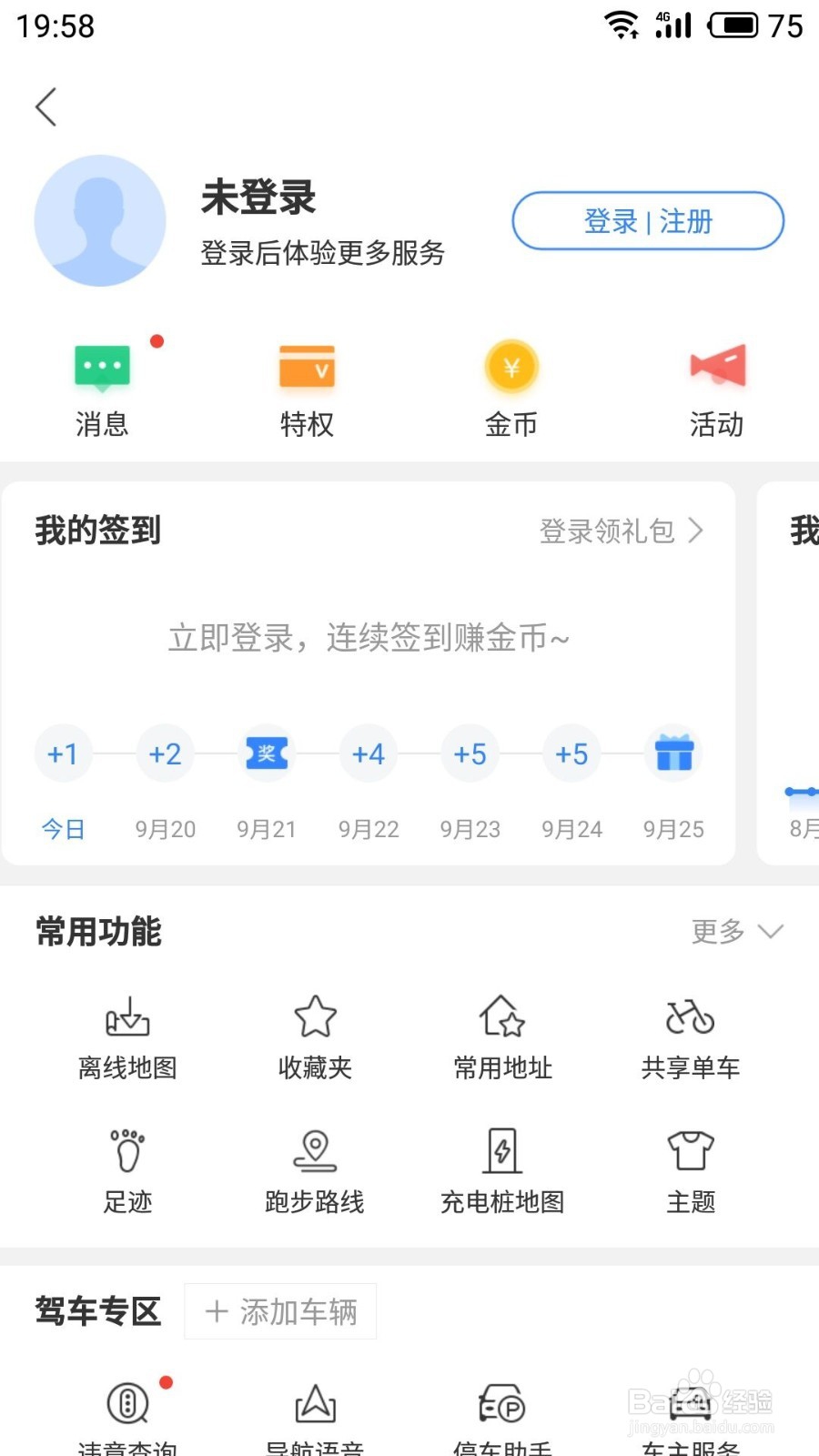 百度地图如何查看并删除离线地图