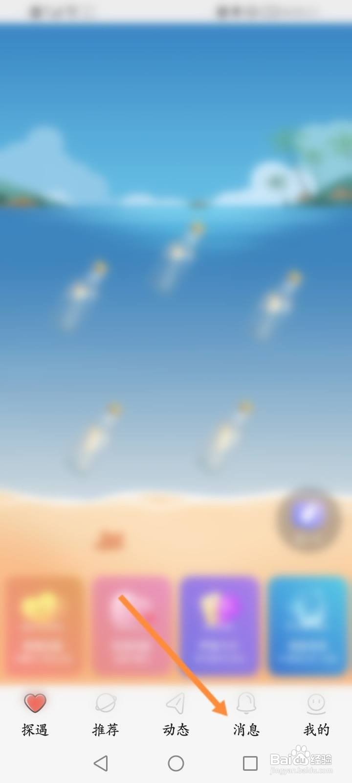 探遇漂流瓶软件中怎么添加好友