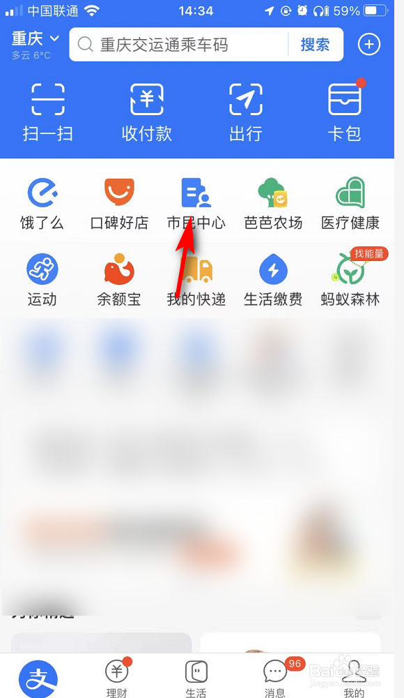 支付宝在哪申请公积金异地转移？