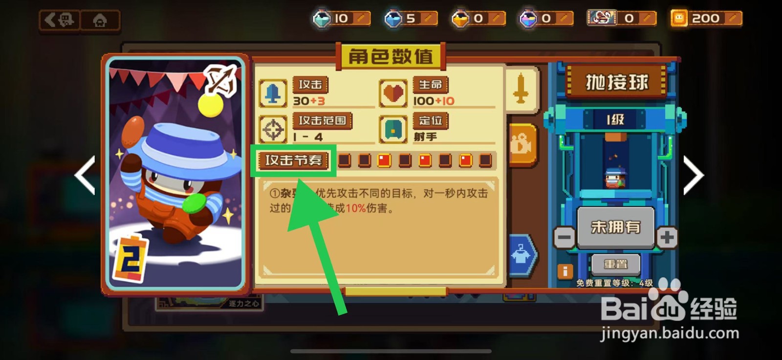 砰砰军团如何查看抛接球的攻击节奏
