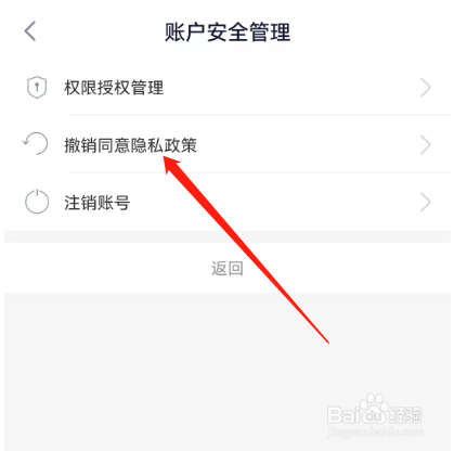 安卓版360借条如何撤销隐私政策
