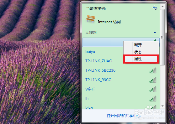win7怎么查看已连接无线网络密码