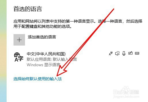 Windows10怎么样设置切换输入法的热键