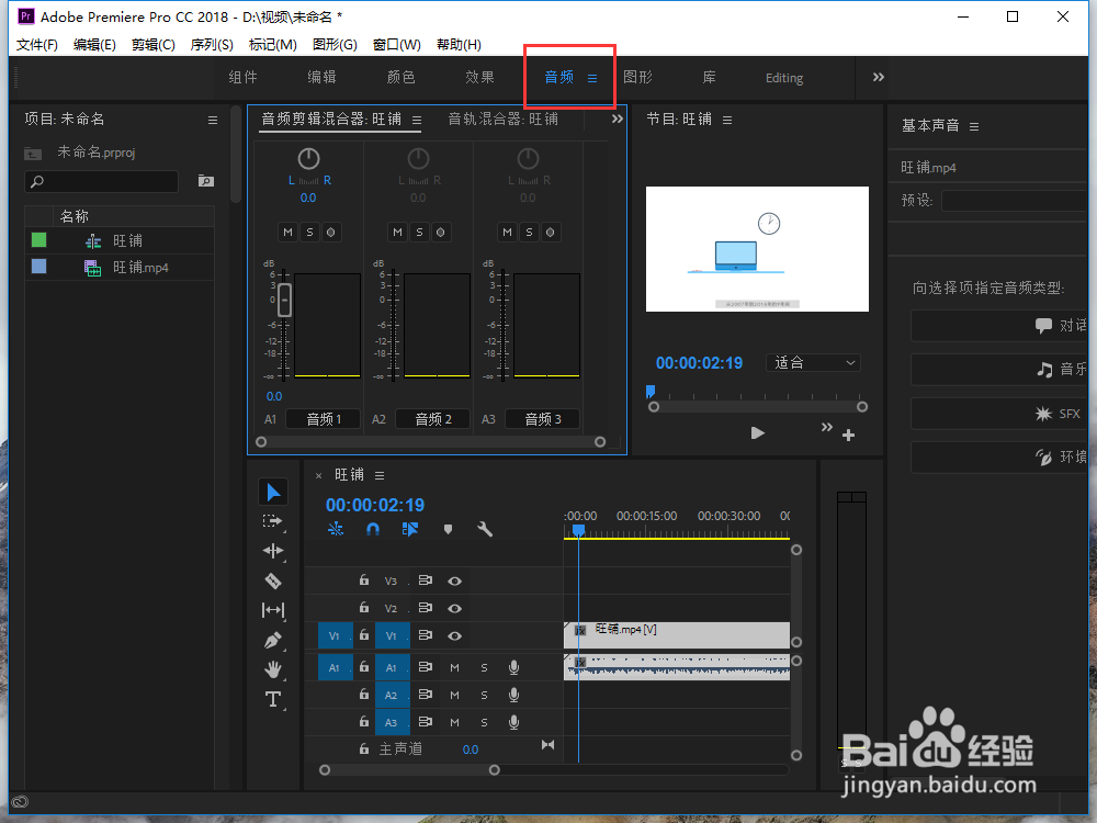 Premiere Pro2018初级入门教程，PR软件界面介绍