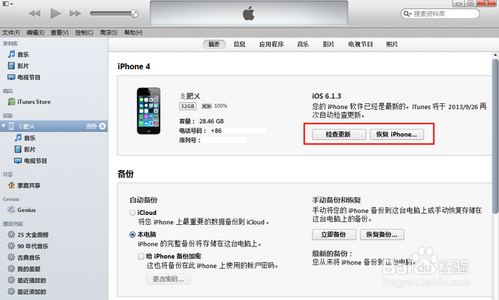 iOS7.1.2升级/恢复图文：[1]电脑上使用iTunes