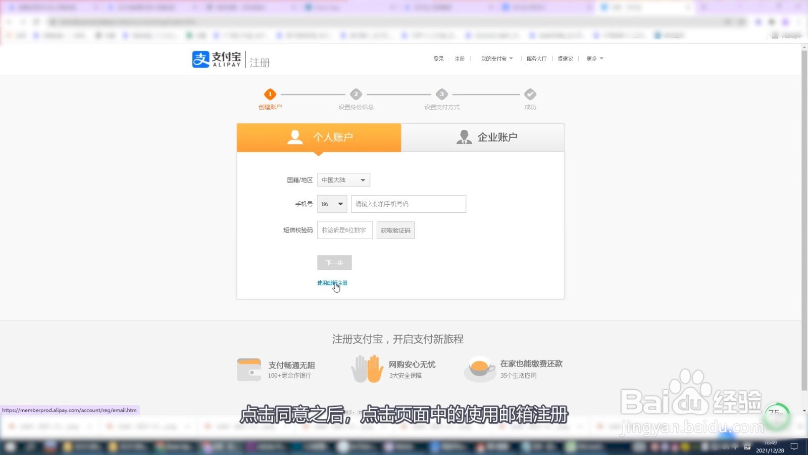 怎样注册支付宝邮箱账号
