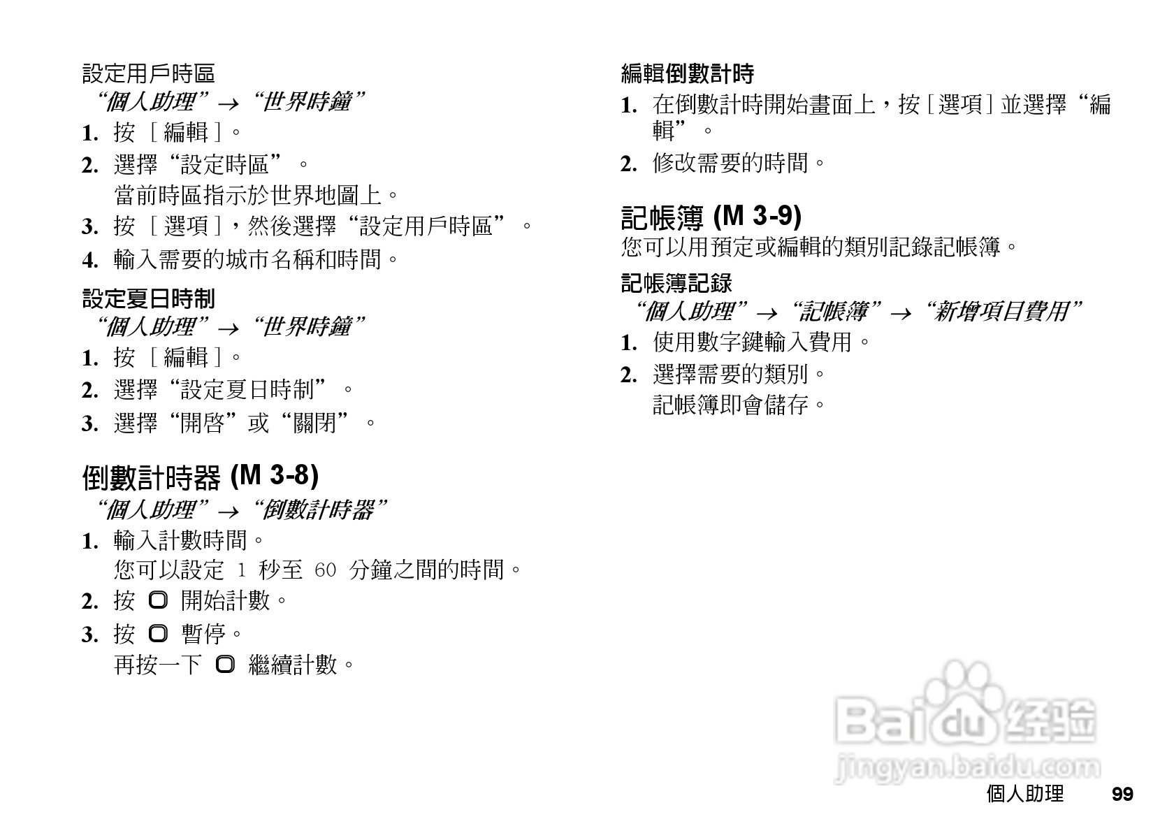夏普WX-T81手机使用说明书:[10]
