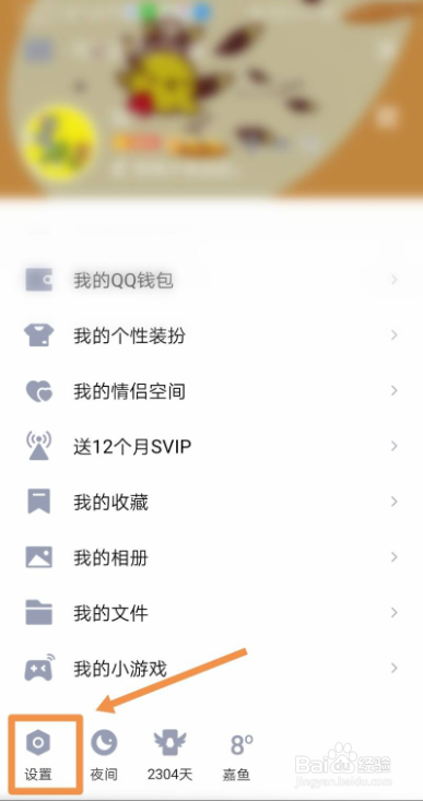 如何关闭手机QQ的附近临时会话