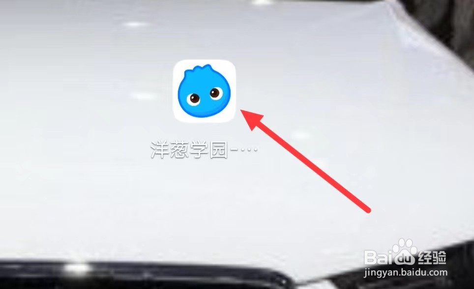 洋葱学园如何查看关注的话题