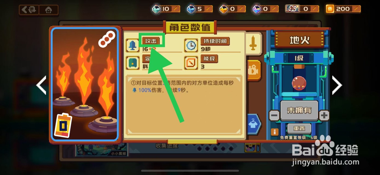 砰砰军团如何查看地火的攻击