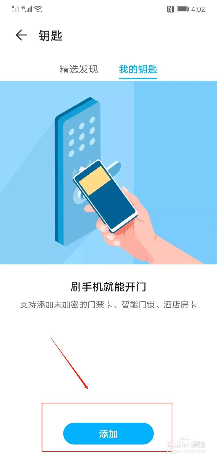 华为手机如何添加门禁卡