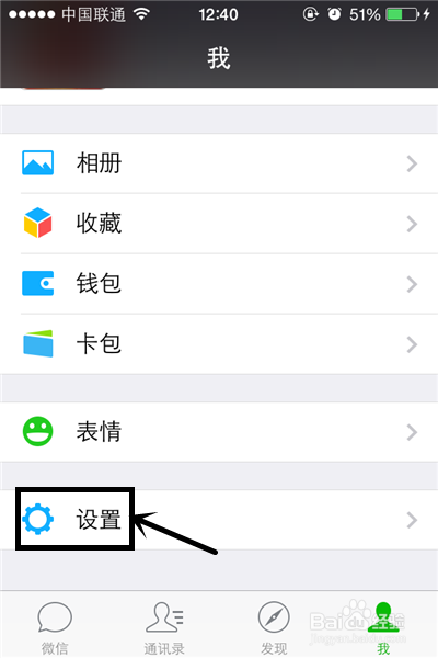 微信如何关闭摇一摇的功能