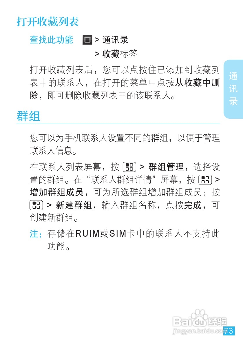 摩托罗拉XT882手机使用说明书:[8]