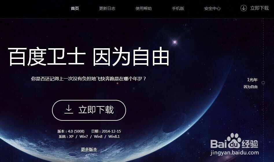 怎么安装下载百度安全卫士