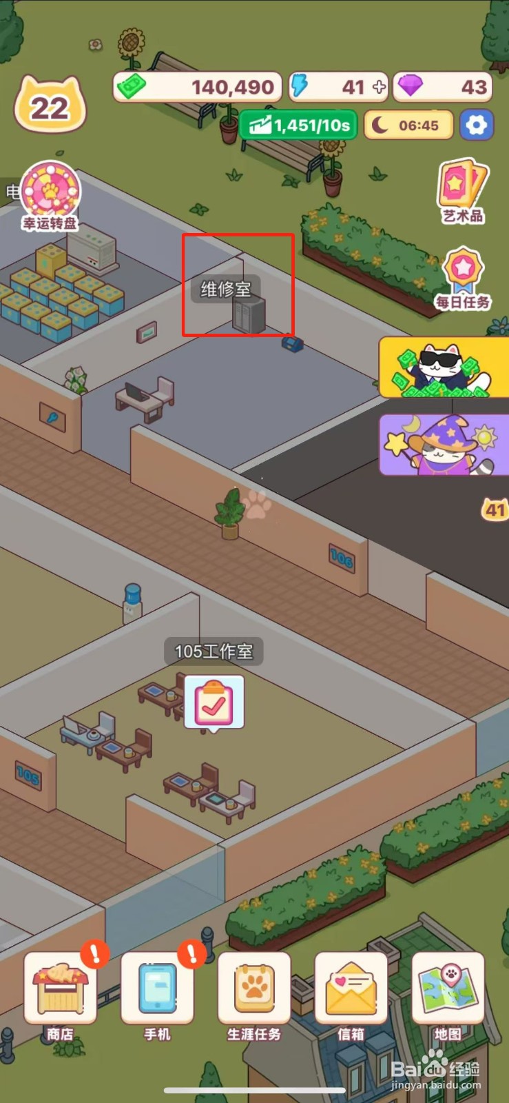 搬砖之王如何给维修室购买小型工具箱