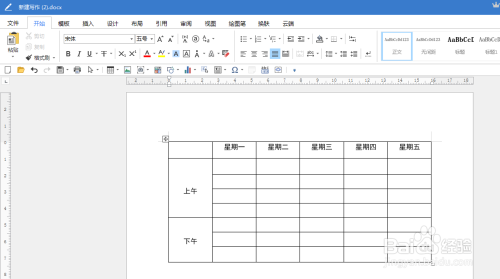 如何使用Word制作小学生卡通课程表？