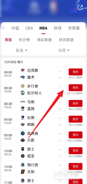 央视频在哪观看12月28日NBA步行者VS凯尔特人