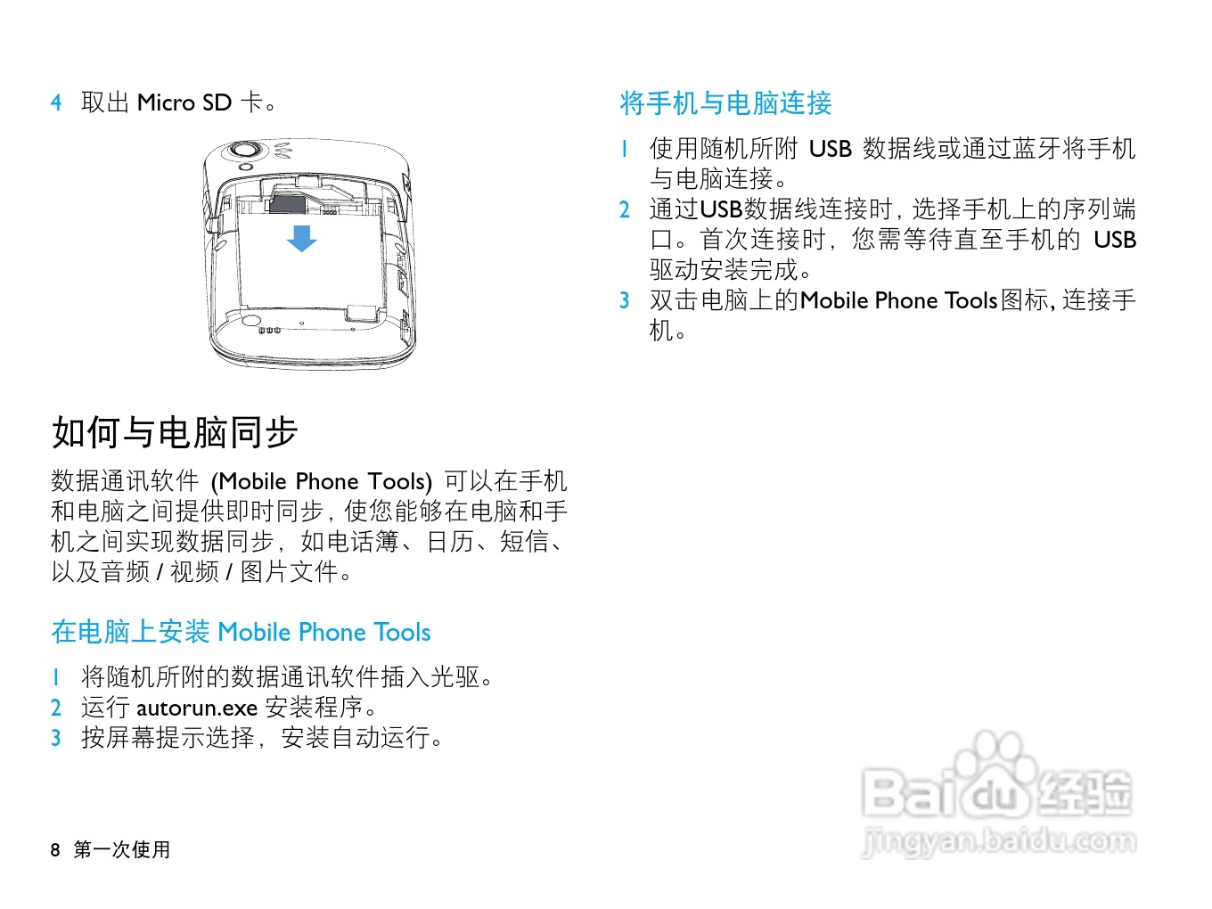 飞利浦F322手机使用说明书:[1]