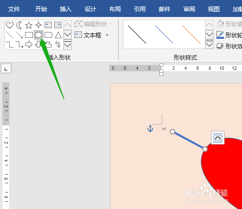 Word2016 第5课 怎样绘制丘比特之箭