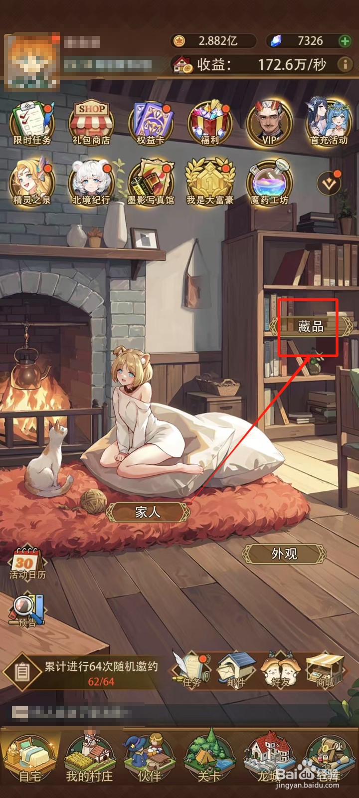 《异世界慢生活》怎样分解藏品