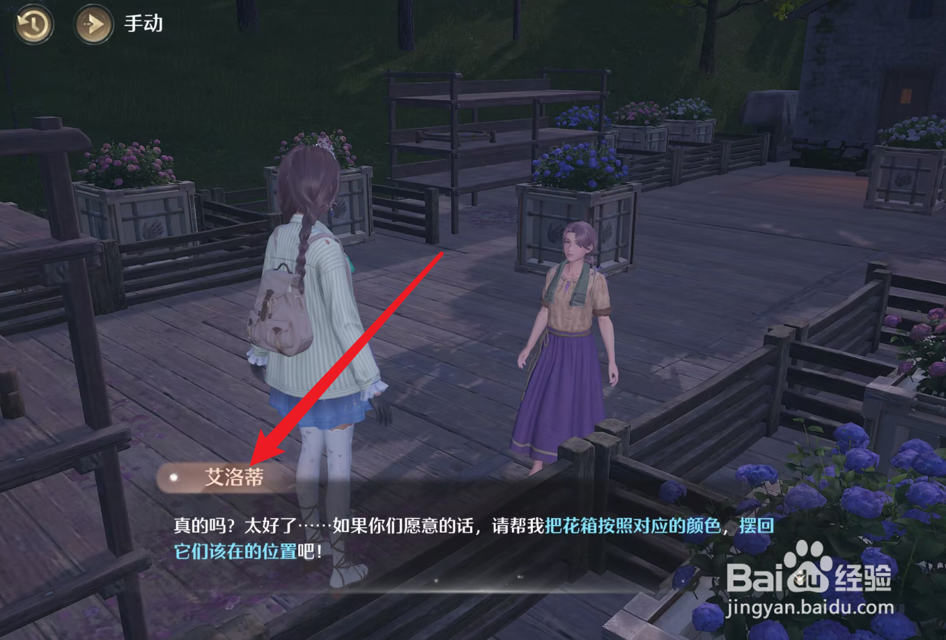 无限暖暖艾洛蒂花箱任务攻略