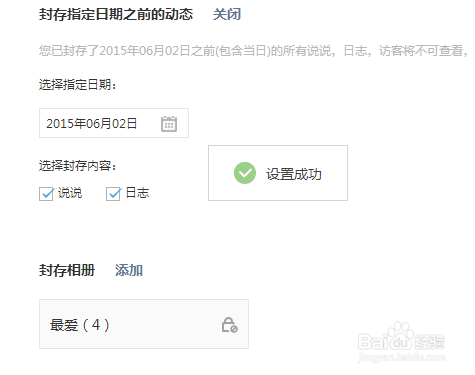 怎么隐藏QQ空间说说