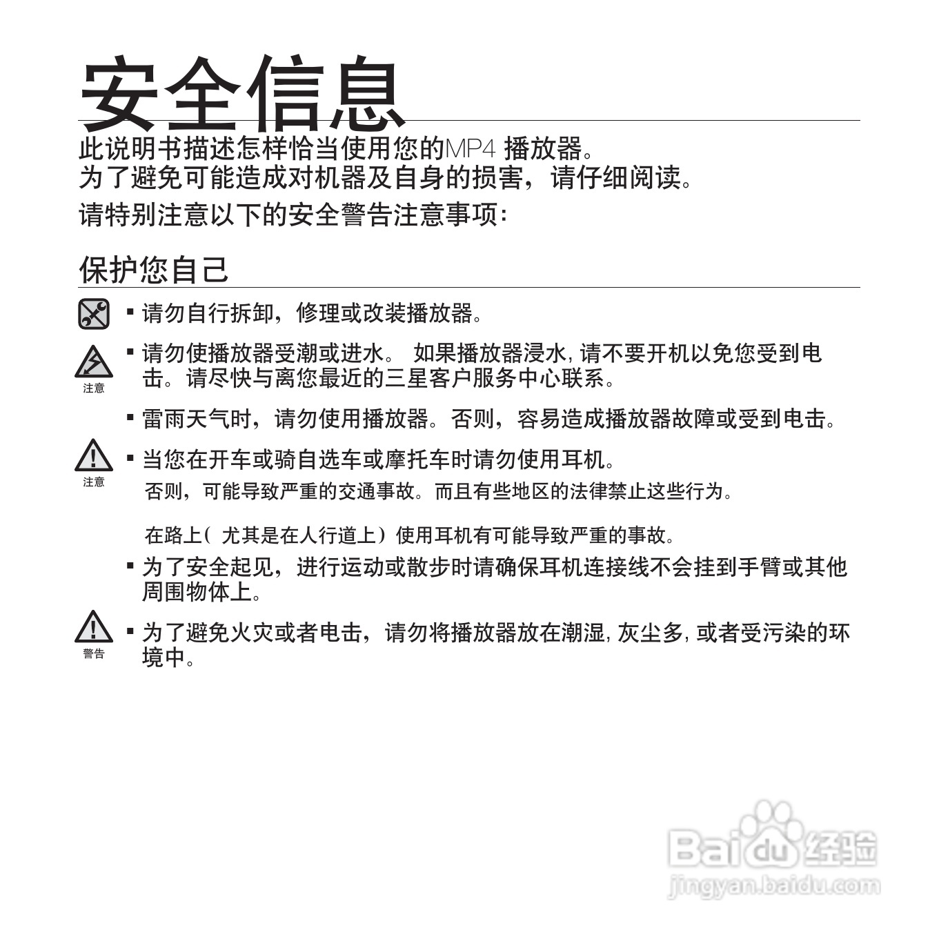 三星YP-P2QW MP4播放器使用说明书:[1]