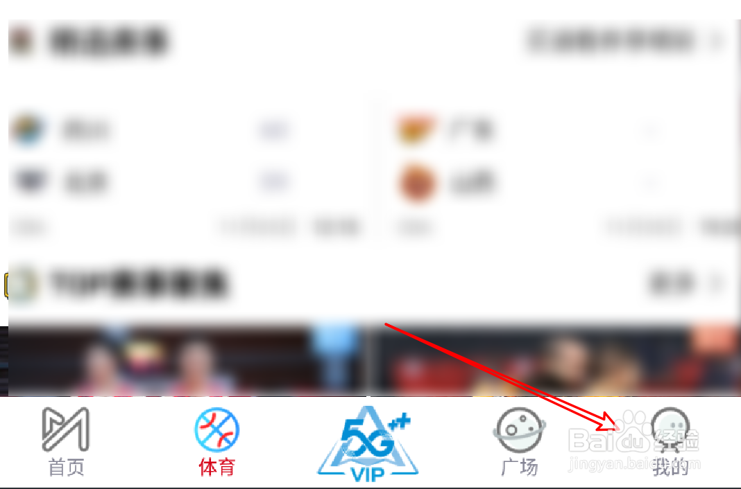咪咕视频怎么设置个人的性别