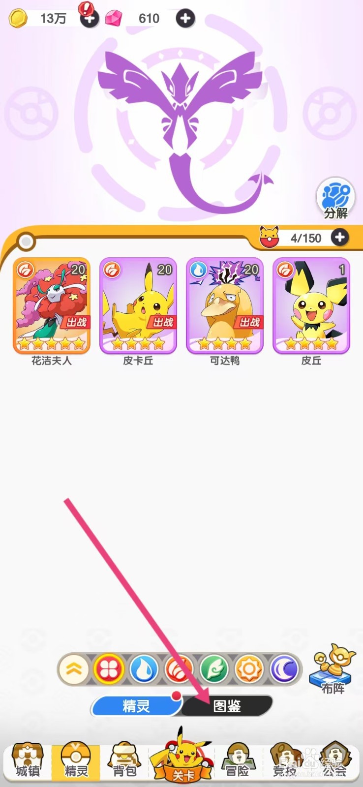 口袋王牌怎么查看洛奇亚的【生命】