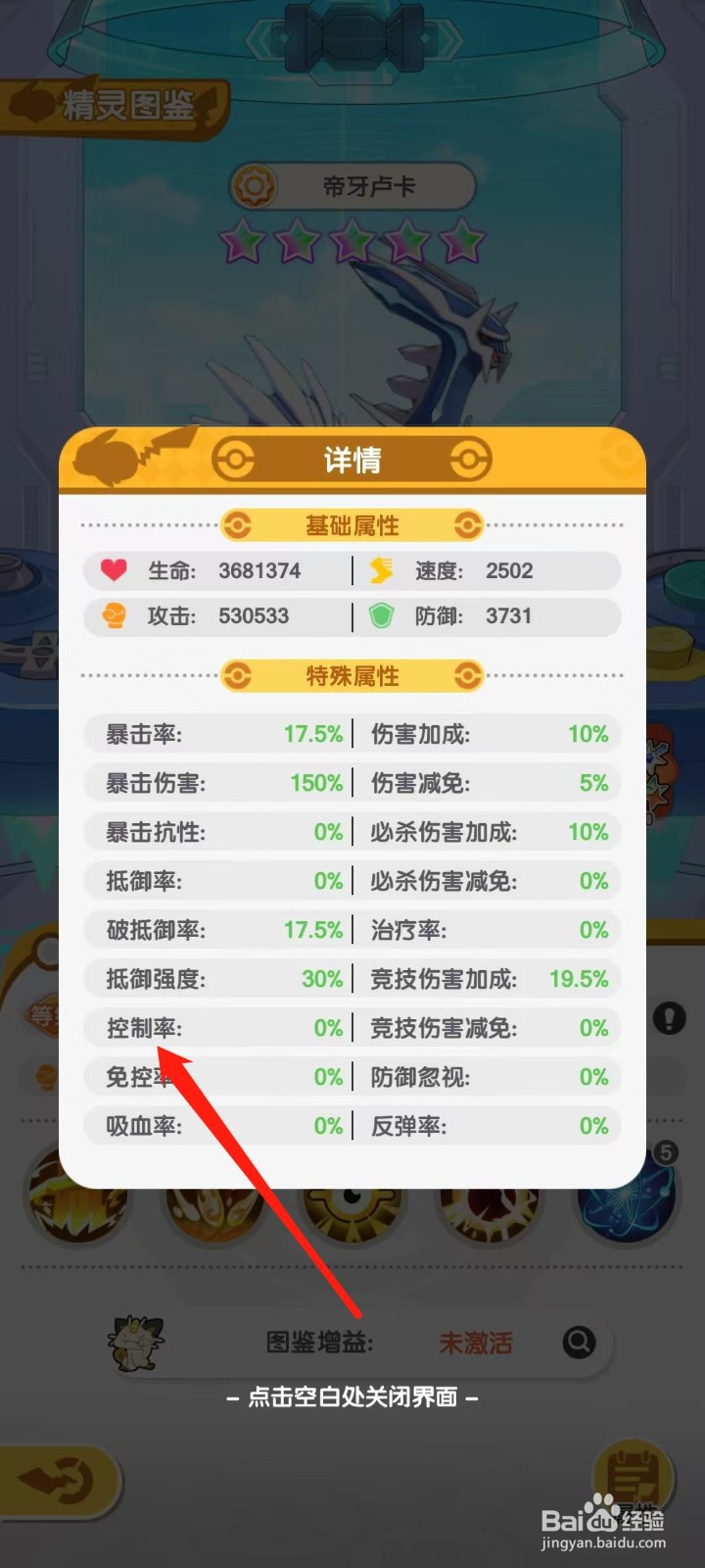 口袋王牌怎样查看帝牙卢卡的控制率