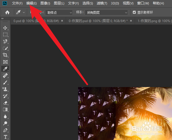 photo shop软件如何设置处理图片的绘制方式