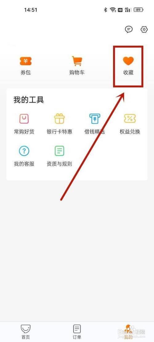 口碑怎么取消店铺收藏?