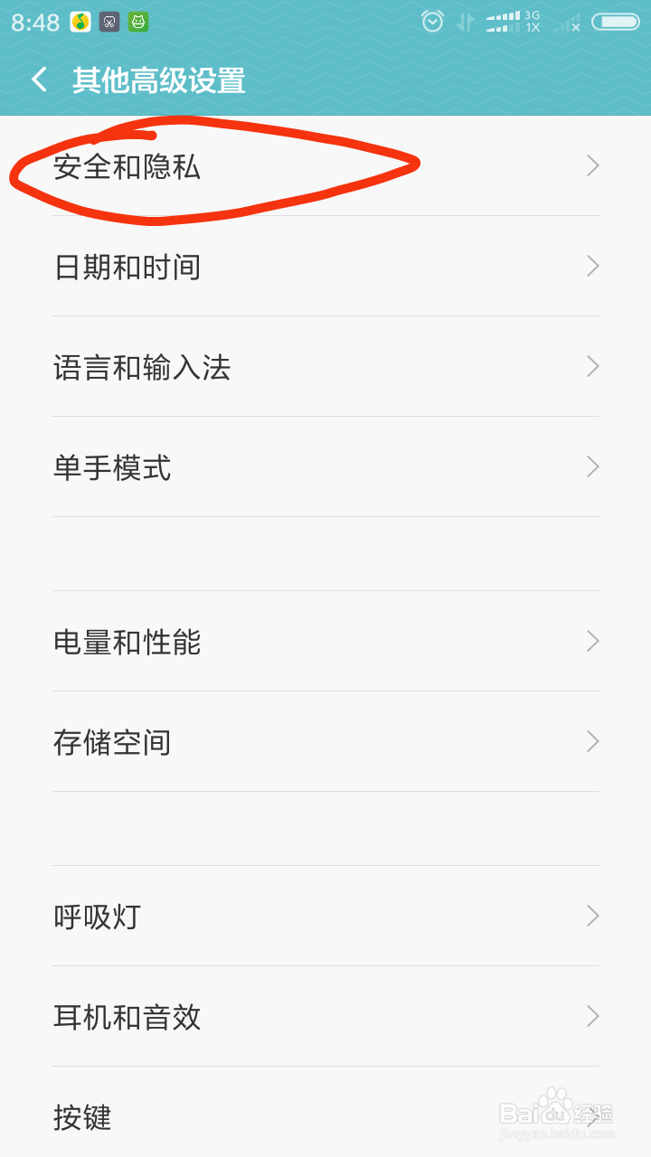 红米3S怎样设置应用锁