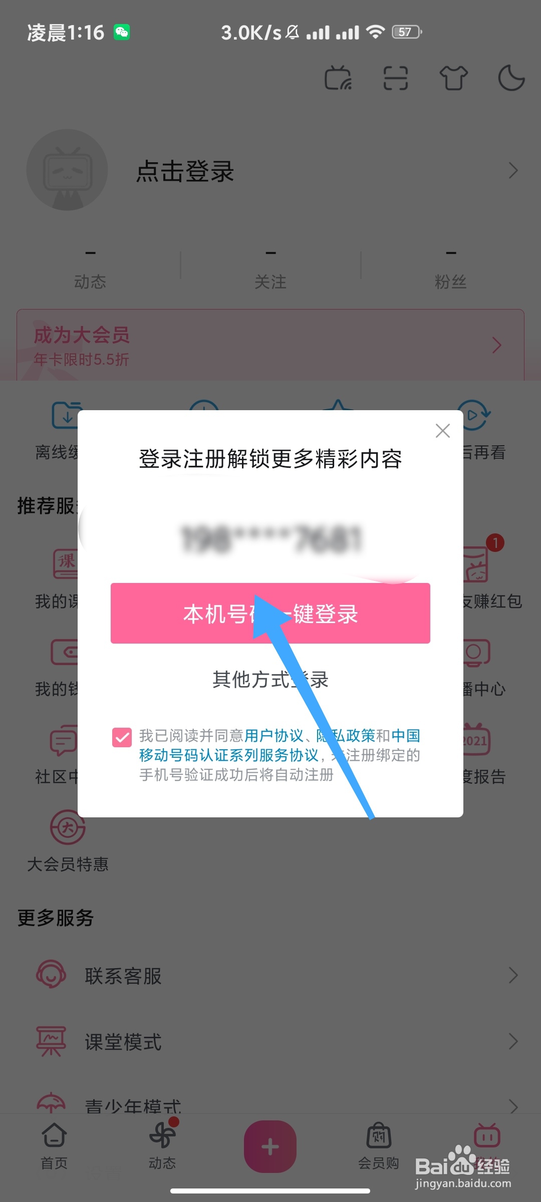 哔哩哔哩账号如何注册