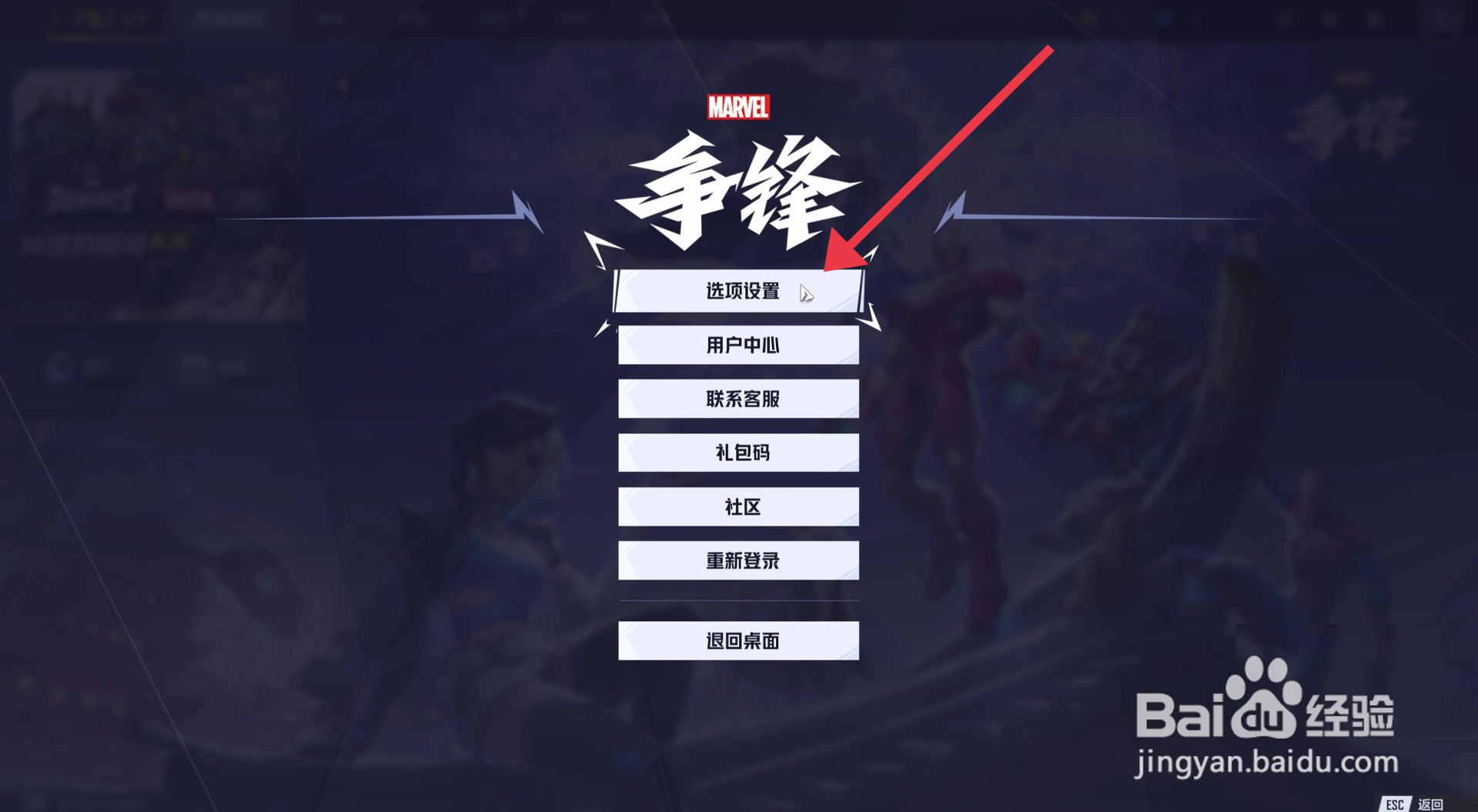 漫威争锋默认准星样式的设置攻略