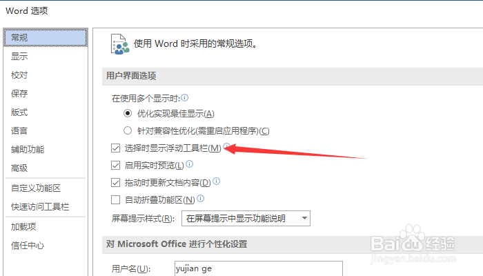 Word如何设置选择时显示浮动工具栏