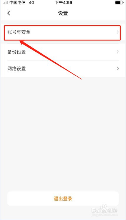 联通云盘如何注销
