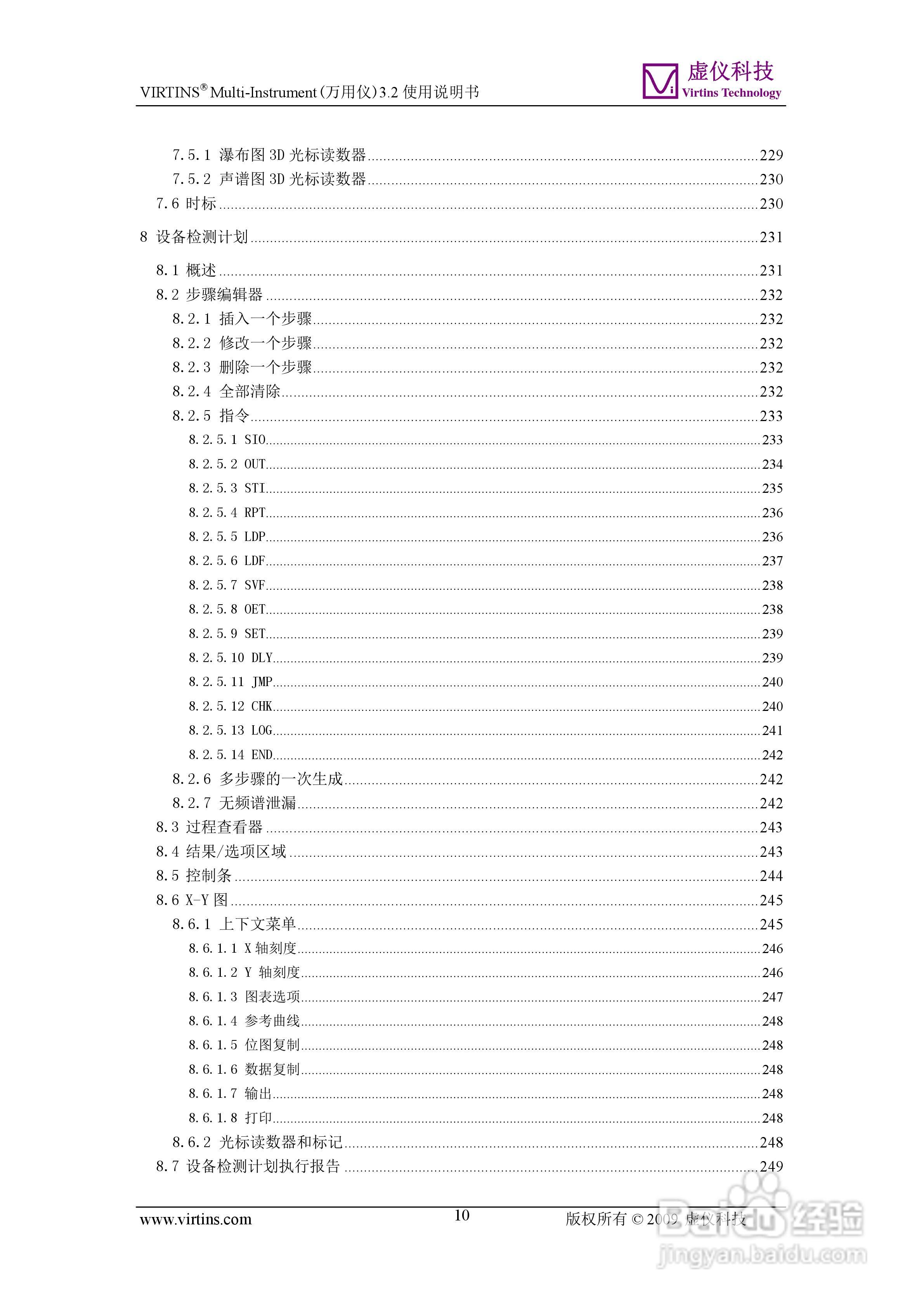 VIRTINS Multi-Instrument万用仪3.2版 使用说明书:[1]