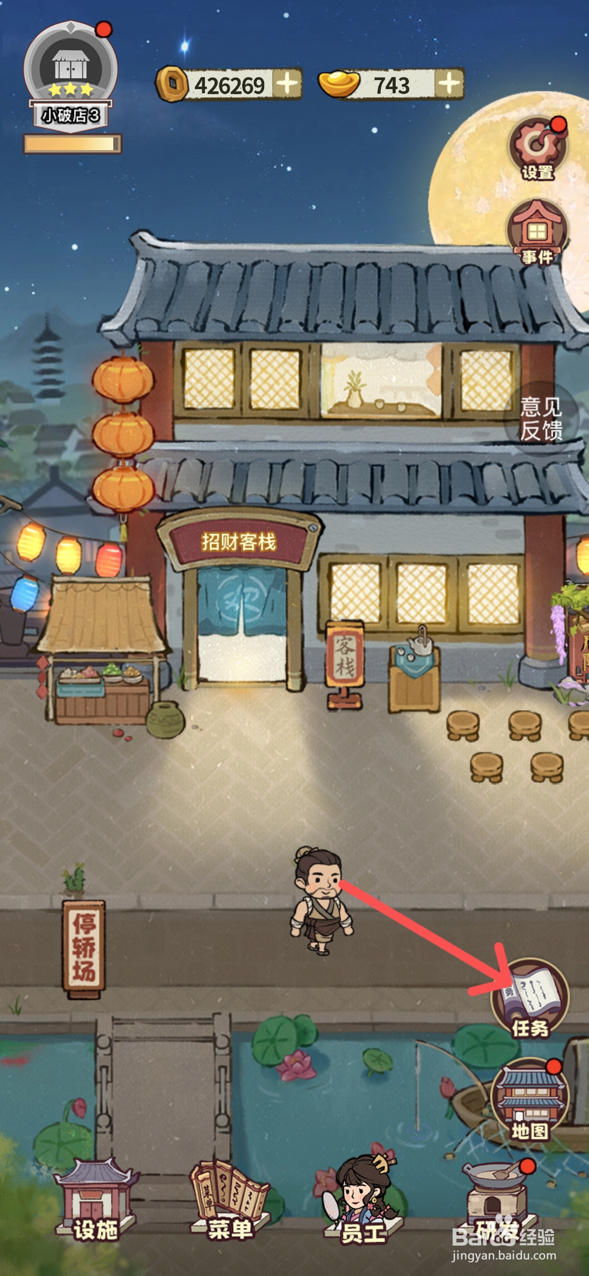 江南幸福客栈如何才能解锁后院菜地1