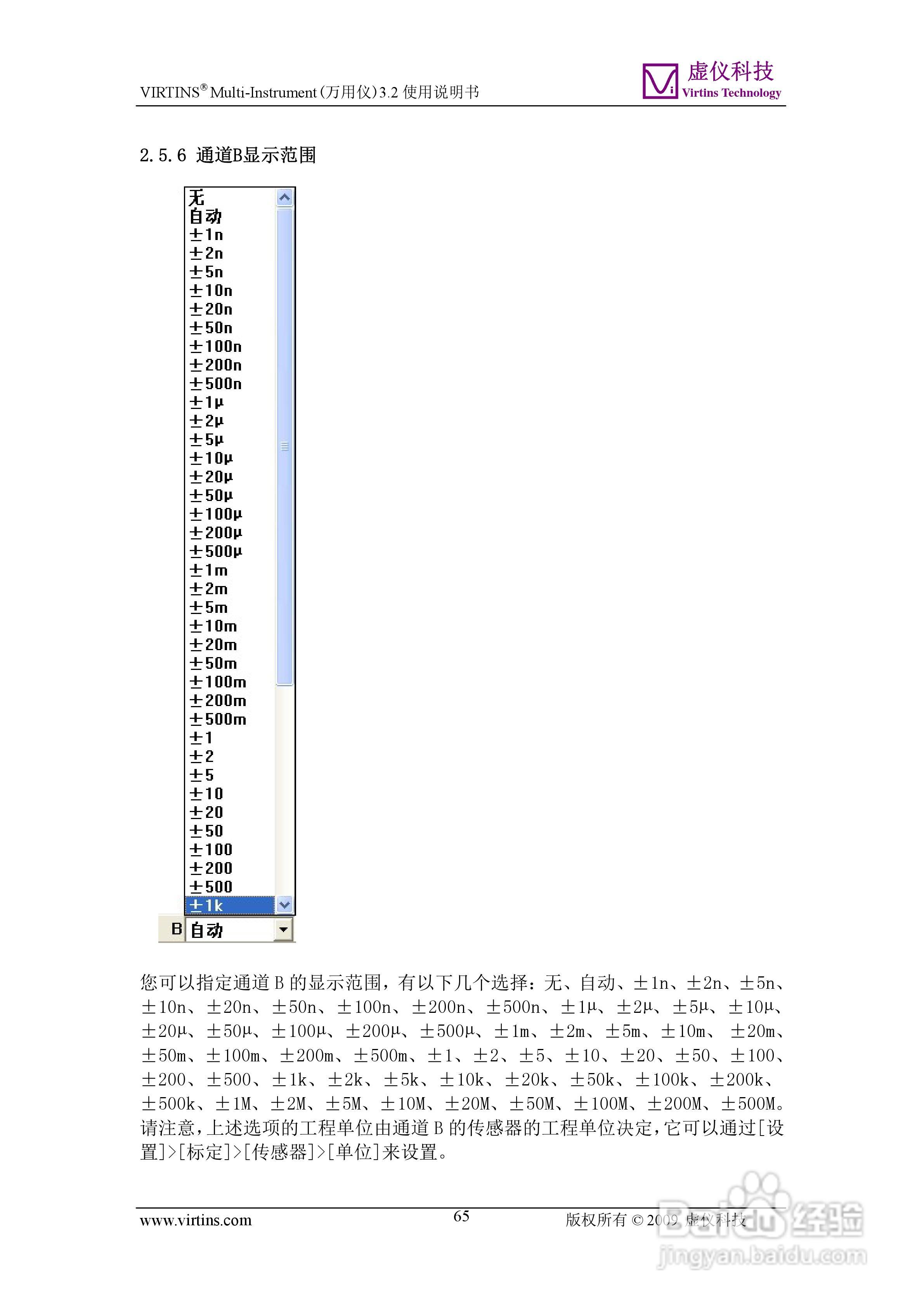 VIRTINS Multi-Instrument万用仪3.2版 使用说明书:[7]
