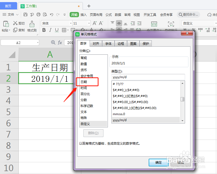 表格日期怎么设置成月/日