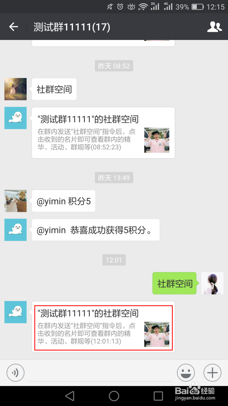 微信机器人“小U”管家如何设置群活动