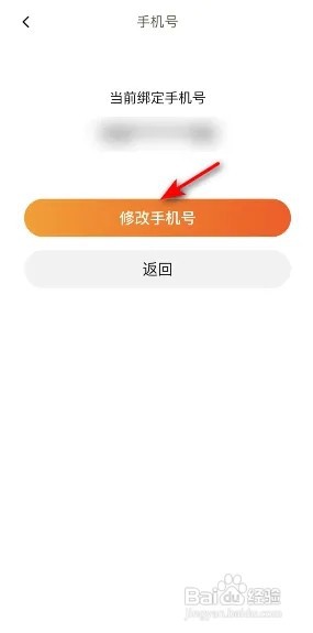 淘宝如何修改手机号
