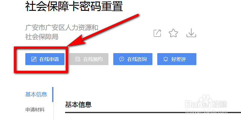 四川如何修改社保卡密码