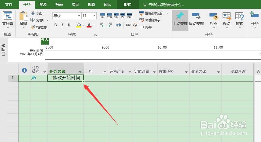 Project 2016如何设置甘特图的工期