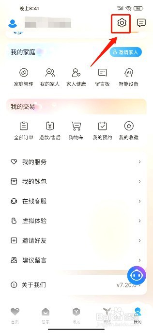 海尔智家到哪里开启消息免打扰
