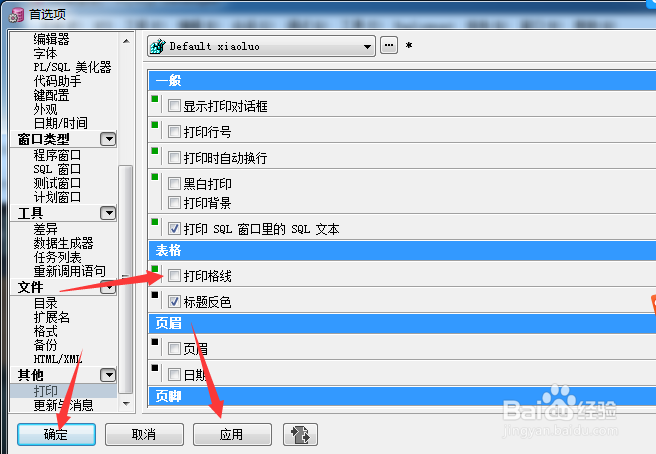 PLSQL Developer怎么不设置打印格线