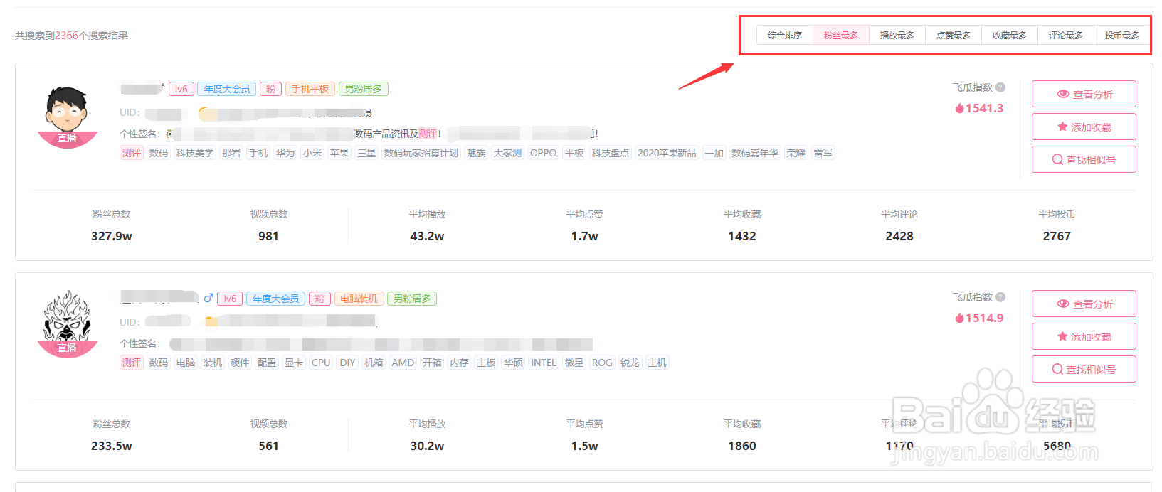 如何找到B站行业测评类UP主？