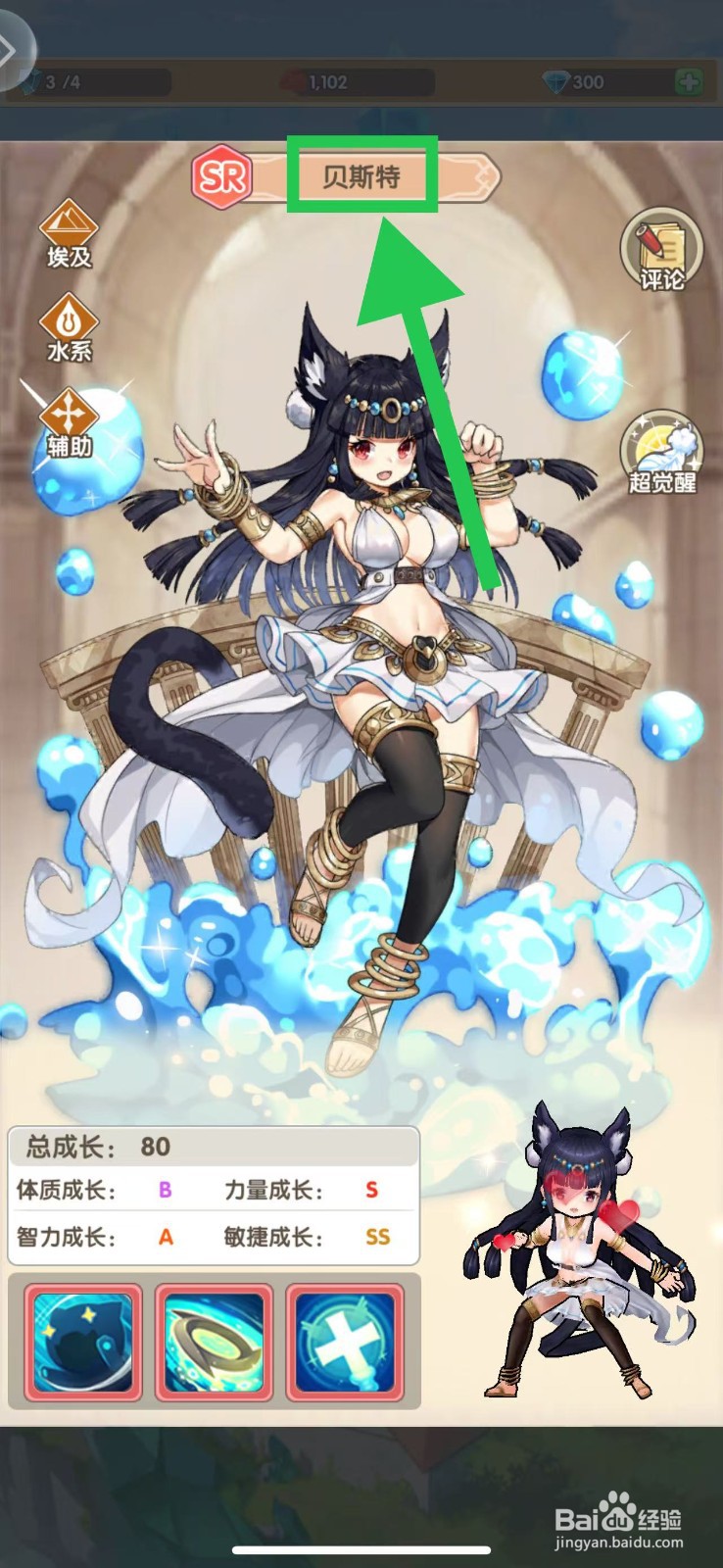 盖亚2200如何查看贝斯特的体质成长